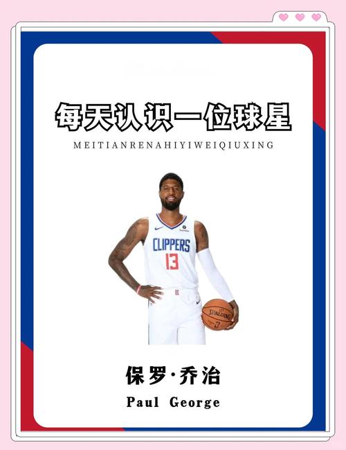 乔治：上赛季我的身体状态只有80%还要融入新体系 这太难了