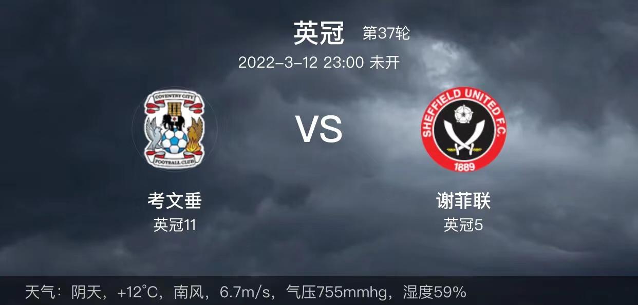 英冠最新积分:米堡、考文垂前二!2-11名只差3分,谢菲联取首胜
