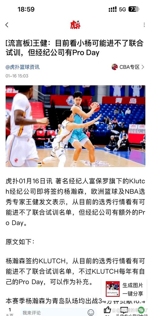 拓记:球队不会为了培养新人而保护杨瀚森 他需要自己争取