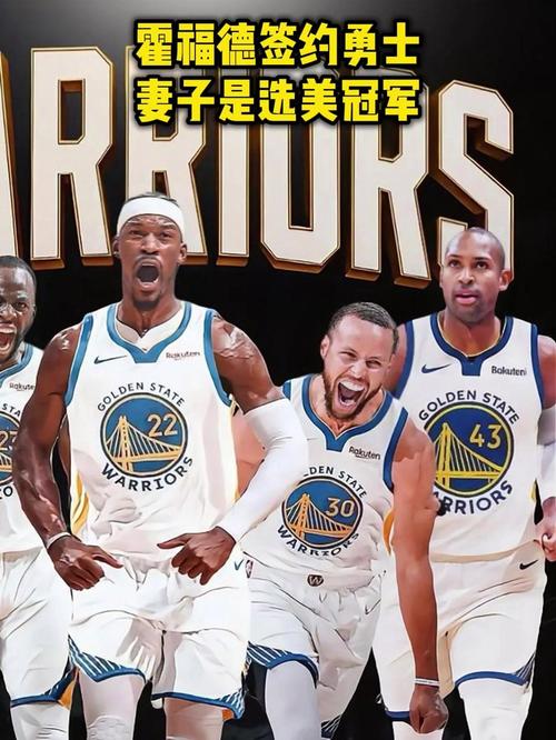 A-级签约!霍福德以多年合同加入勇士 带来宝贵的经验与投射能力