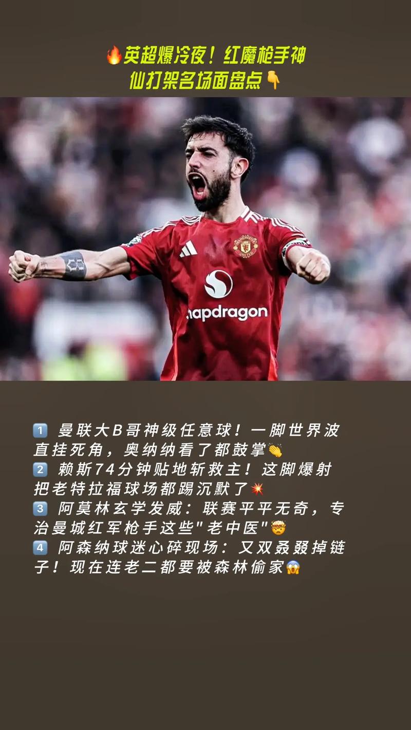 ESPN：阿莫林胜率27.3%曼联英超时代最差，再输一场可能下课