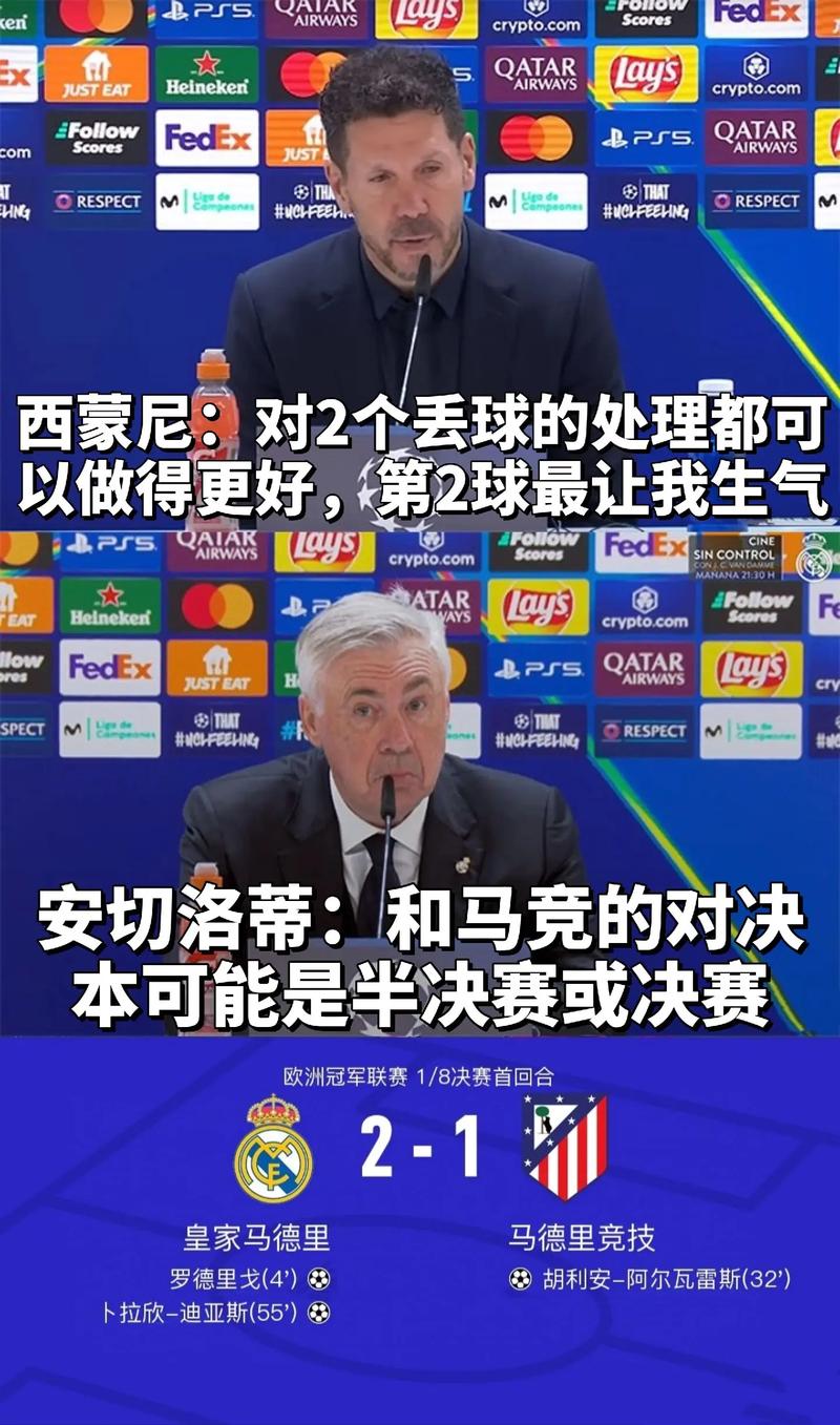 法兰克福主帅谈1-5惨败马竞：现在懂皇马怎么输2-5了，马竞能争冠