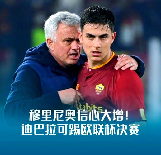 罗马队史第二次欧联杯/联盟杯主场首战失利，上次是88-89赛季