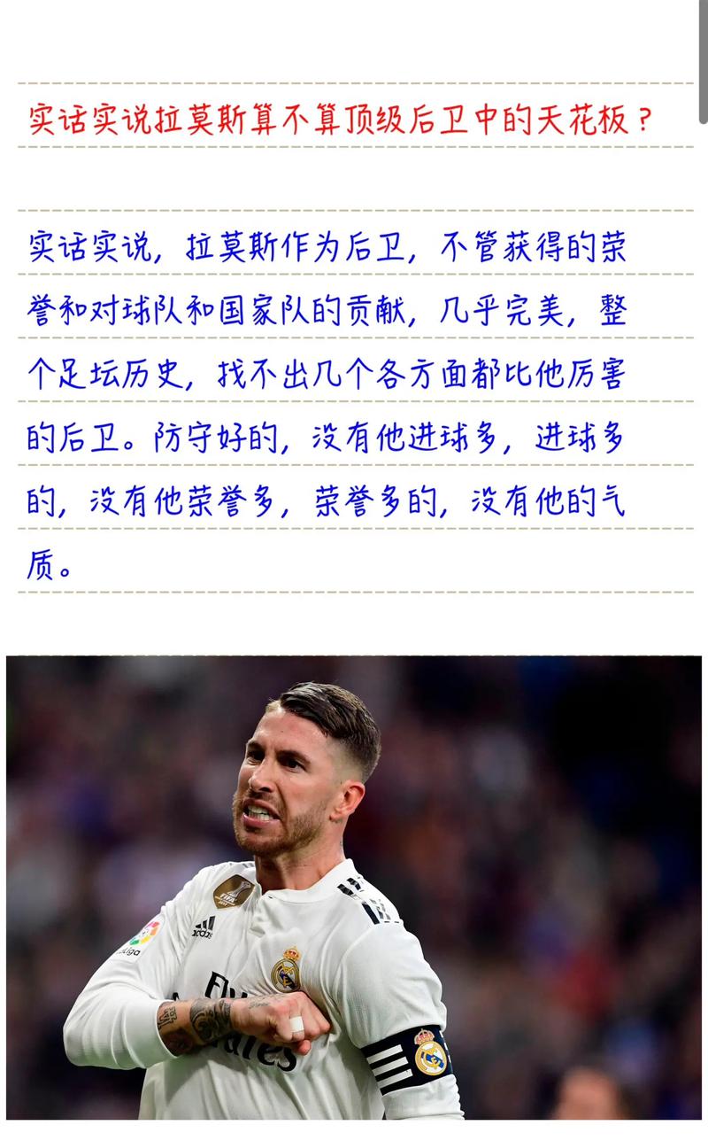 拉莫斯：我们是欧洲冠军，就应该在球场上证明，而不是仅仅谈论它