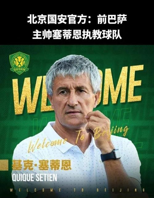 记者:国安主帅塞蒂恩已下课,权当是俱乐部的一个态度