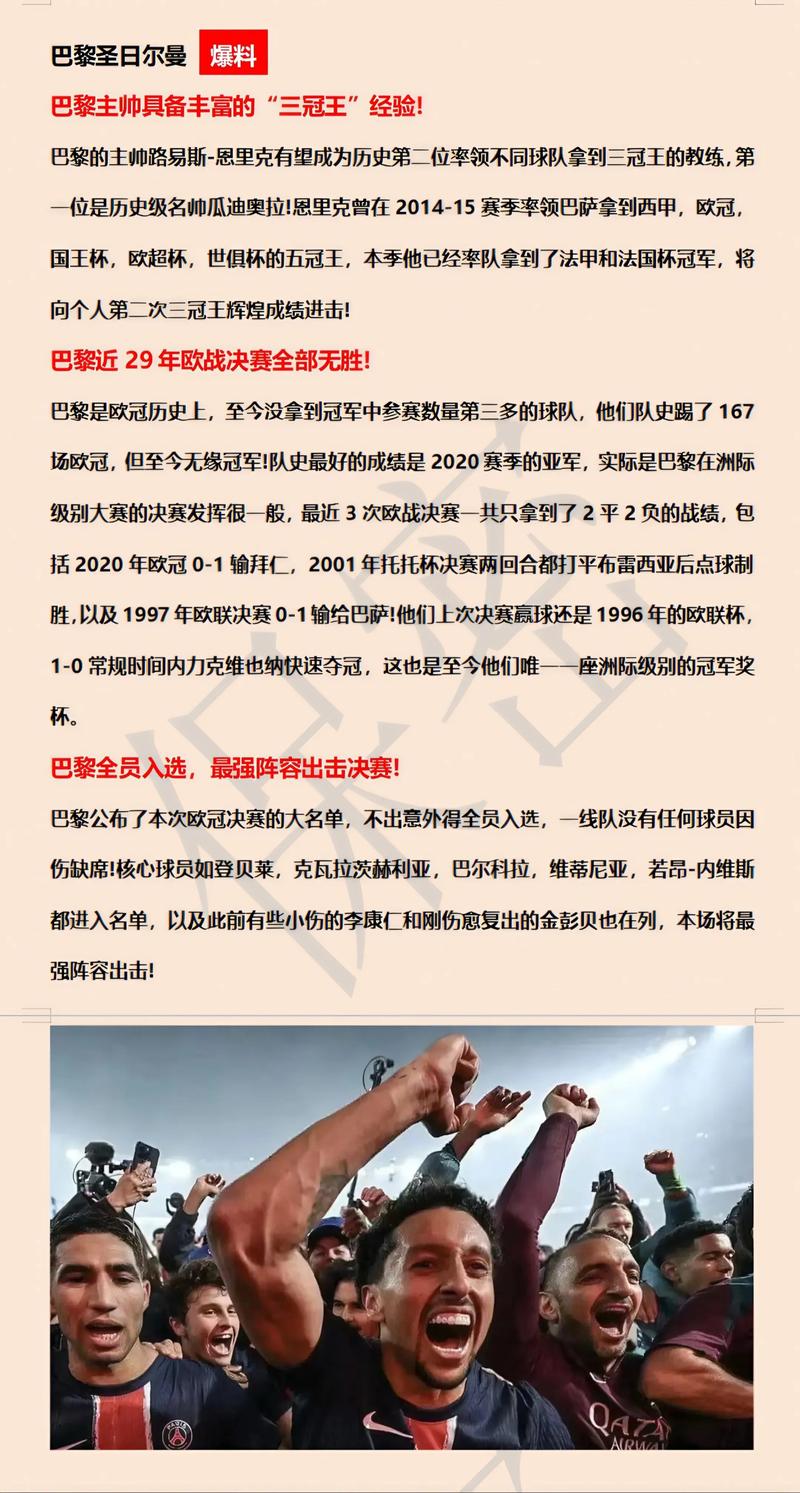 巴黎官方:巴尔科拉不是在欧冠受伤,与法国足协的声明完全不符