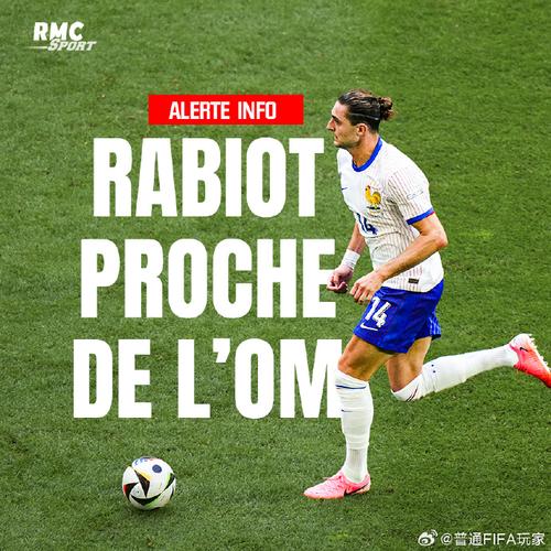 拉比奥特不满海外赛?意甲CEO:他挣的就是这钱 应尊重雇主的意愿