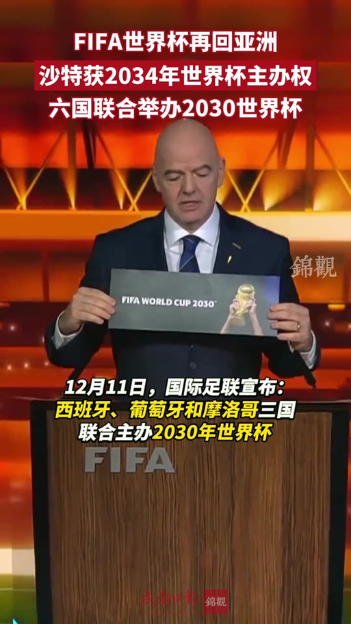 TA：2034年世界杯预计在2035年年初举行 世俱杯可能扩军而非取消