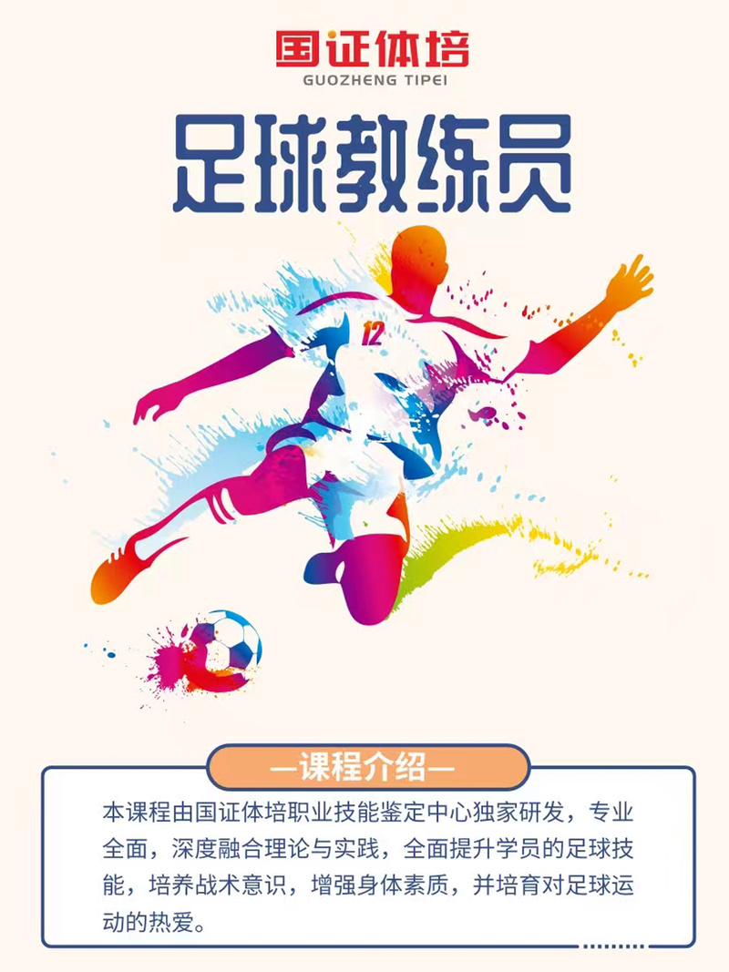 东体：欧洲教练更受足协青睐 有少数本土中生代教练报名参选