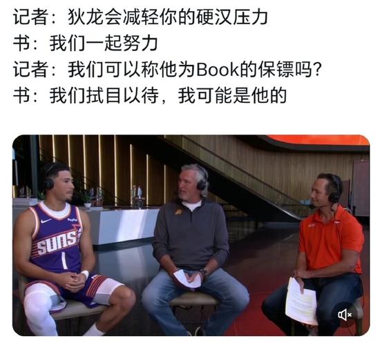 布克谈连吃两T:一连串的错误导致的 裁判说没看见就吹掘金球权