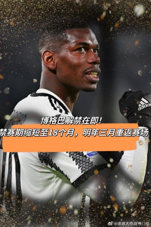 有望复出!摩纳哥主帅表示博格巴本周末有可能出战巴黎FC