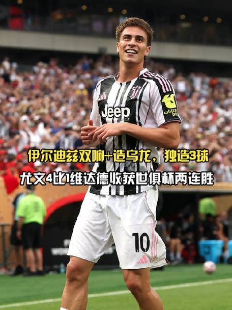 斯帕莱蒂上任！米体：尤文可能踢433或4231，进攻核心伊尔迪兹