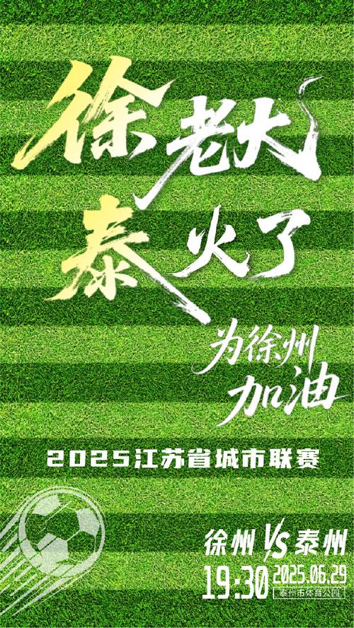 苏超强势破圈，中国足球风景这边独好