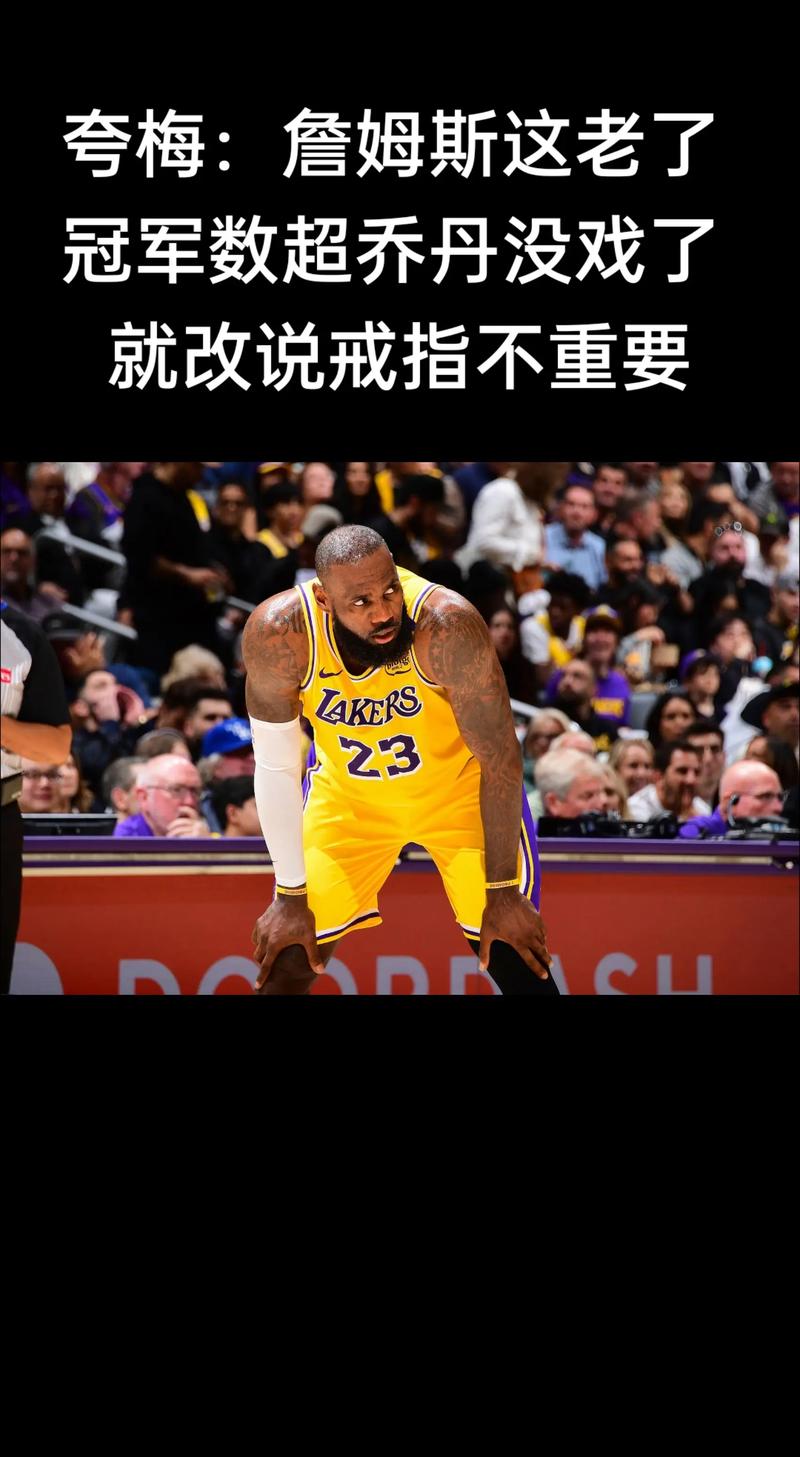 夸梅：詹姆斯不该破坏这套阵容的化学反应 他复出后该去替补